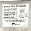 SJ Machine EKeep Dry Electronic EnergySaving Insulation Maintenance Device1