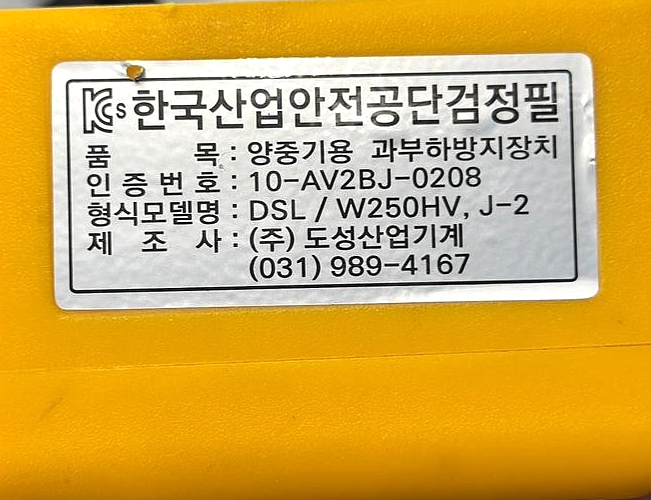 Dosung Industries DSL/W250HV,J2 Load Limiter5