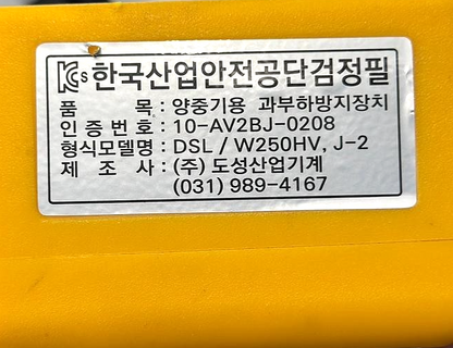 Dosung Industries DSL/W250HV,J2 Load Limiter5